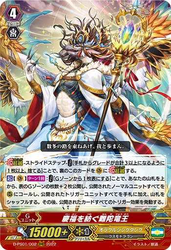 Happiness Gathering Dragon King