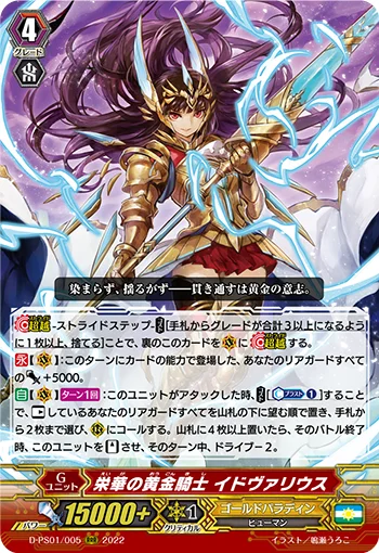 Golden Knight of Prosperity, Idvarious
