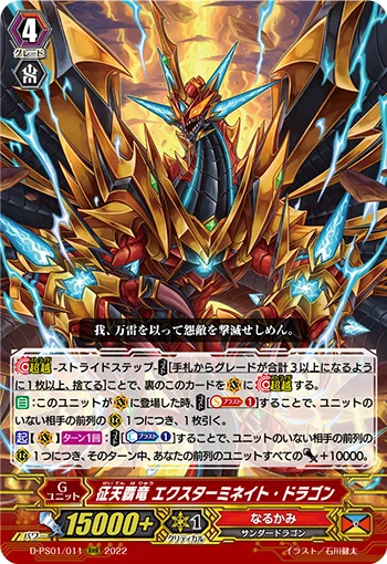 Conquering Supreme Dragon, Exterminate Dragon