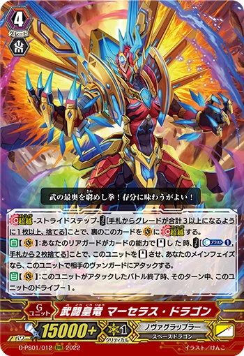 Fighting Emperor Dragon, Merciless Dragon