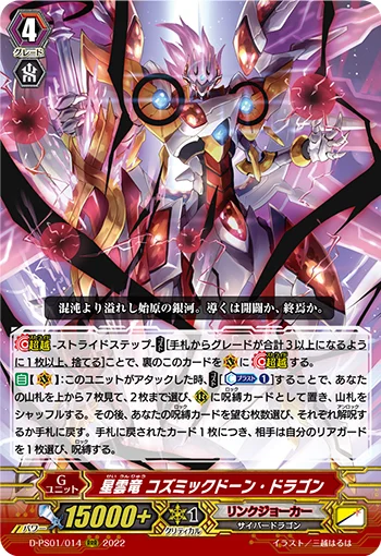 Nebula Dragon, Cosmic Dawn Dragon