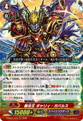 Lawless King, Gally Gabalus