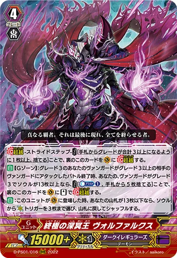 Ultimate Deep Hades Emperor, Forfax