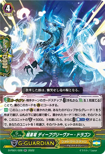 Dark Dragon, Deep Griever Dragon