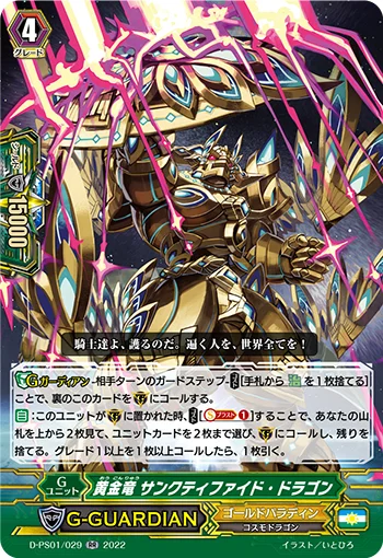 Golden Dragon, Sanctified Dragon