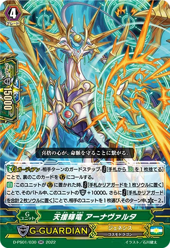 Sky Enforcing Light Dragon, Aanavarta