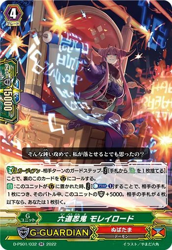 Rikudo Stealth Rogue, Moreilord