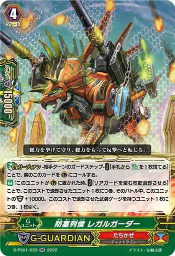 Fortress Marquis, Regalgarder