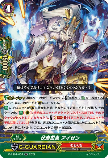 Ambush Demon Stealth Rogue, Aizen