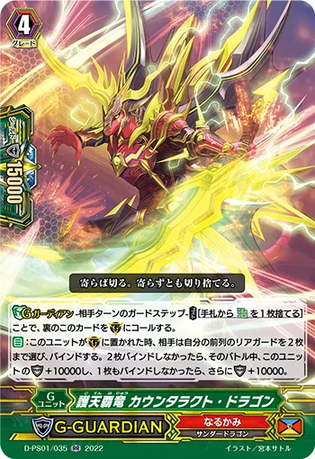 Sky Guardian Supreme Dragon, Counteract Dragon