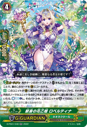Flower Princess of Dedication, Robertina