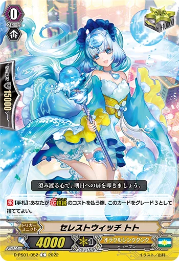 Celeste Witch, Toto