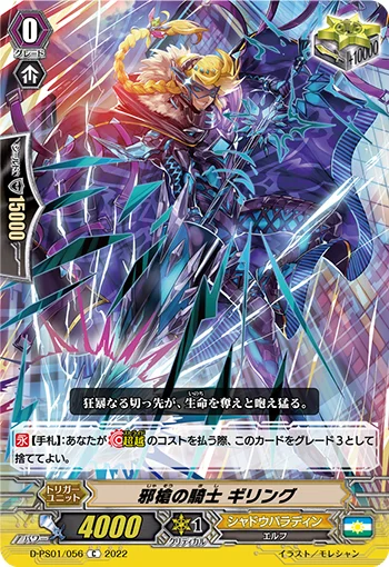 Knight of Evil Spear, Gillingr