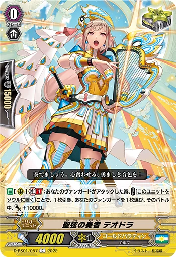 Player of the Holy Chord, Theodora