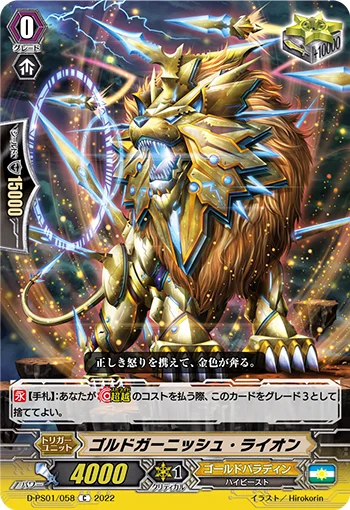 Gold Garnish Lion