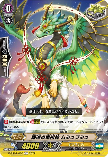 Dragon Ancestral Deity of Progression, Musshussu