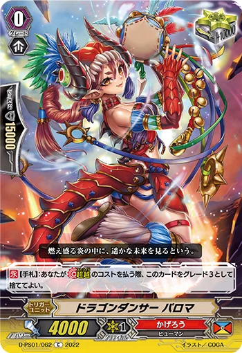 Dragon Dancer, Paloma