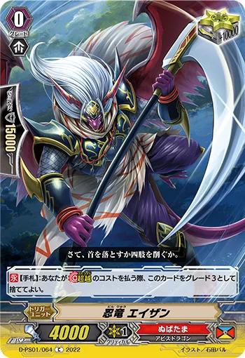 Stealth Dragon, Eizan