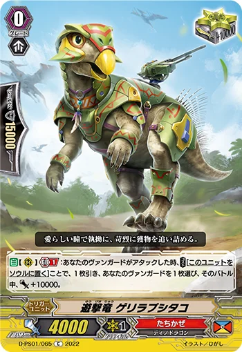 Raid Dragon, Guerillapsittaco