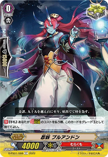 Stealth Fiend, Bull Andon