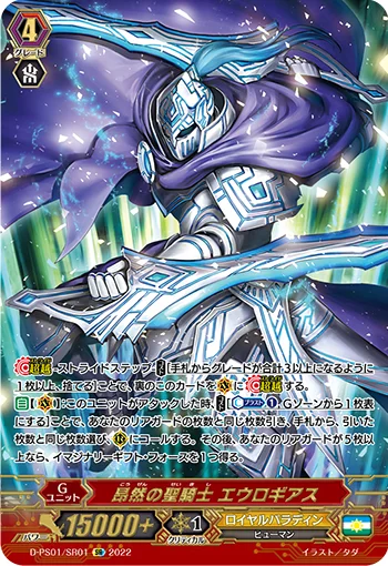 Divine Knight of Triumph, Eulogias