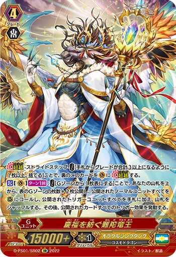 Happiness Gathering Dragon King