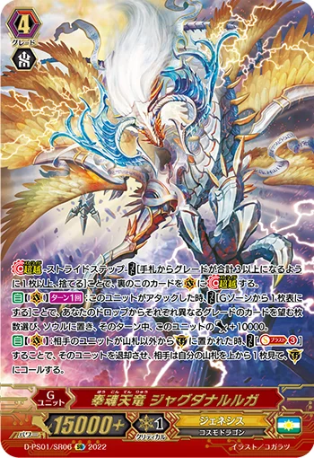 Soul-offering Heavenly Dragon, Jagdanarruga