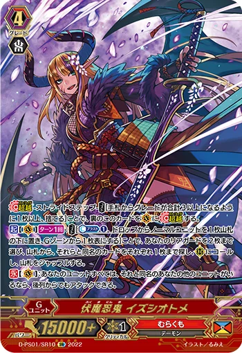 Ambush Demon Stealth Rogue, Izushiotome