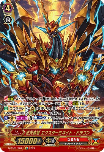 Conquering Supreme Dragon, Exterminate Dragon