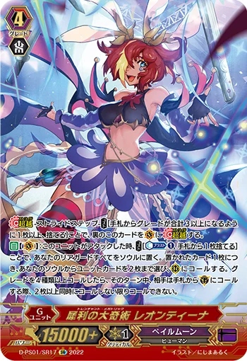 Trenchant Megatrick, Leontina