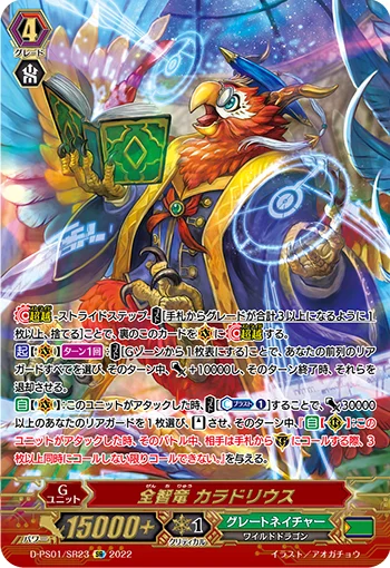Omniscience Dragon, Caladrius