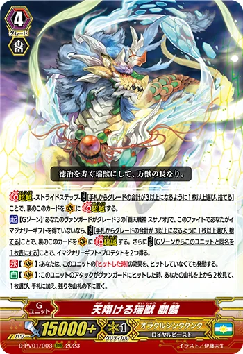 Soaring Auspicious Beast, Kirin