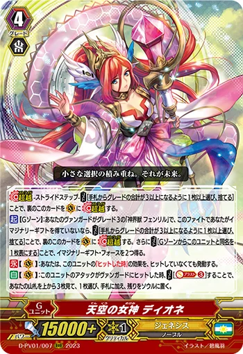 Goddess of the Firmament, Dione