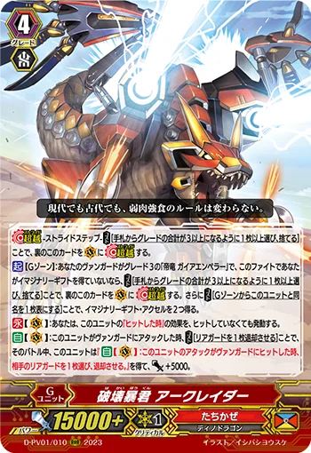 Destruction Tyrant, Archraider