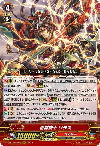 Lightning Dragon Knight, Zorras