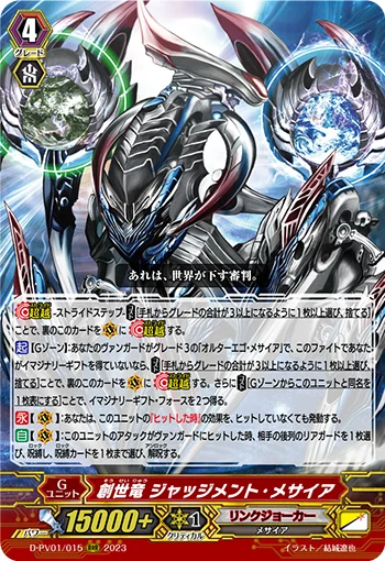 Genesis Dragon, Judgement Messiah