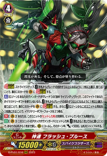 Godly-speed, Flash Bruce