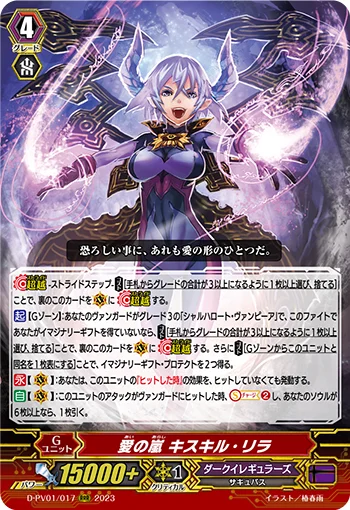 Love Tempest, Kisskill Lira