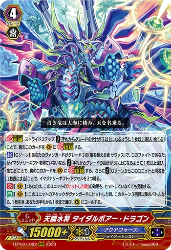Marine General of the Heavenly Scales, Tidal Bore Dragon