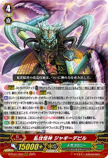 Deforestation Mutant Deity, Jaggydevil