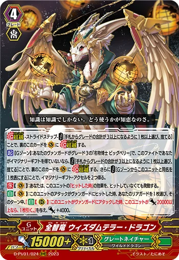 Omniscience Dragon, Wisdom Teller Dragon