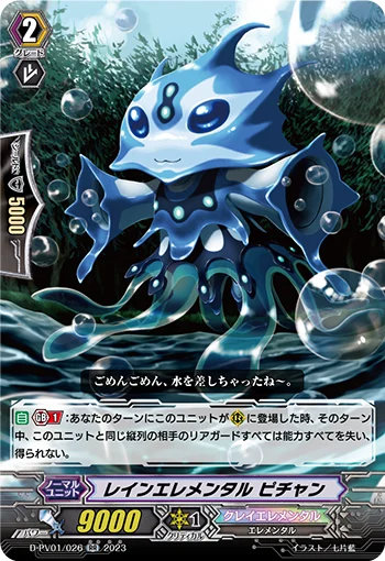 Rain Elemental, Pichan