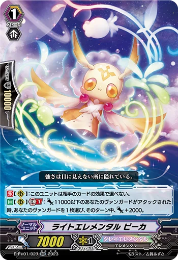 Light Elemental, Peaker