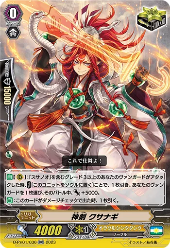 Divine Sword, Kusanagi