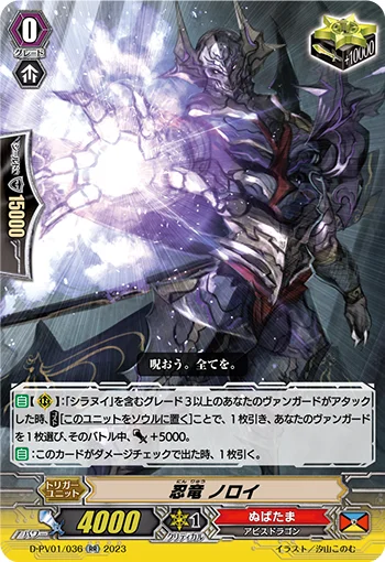 Stealth Dragon, Noroi