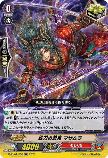 Stealth Rogue of the Fiendish Blade, Masamura