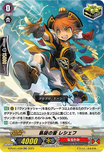 Lightning of Triumphant Return, Reseph