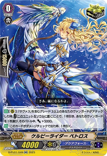 Kelpie Rider, Petros