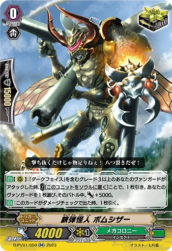 Scissor-shot Mutant, Bombscissor