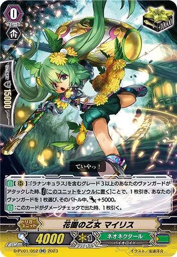 Flower Garden Maiden, Mylis